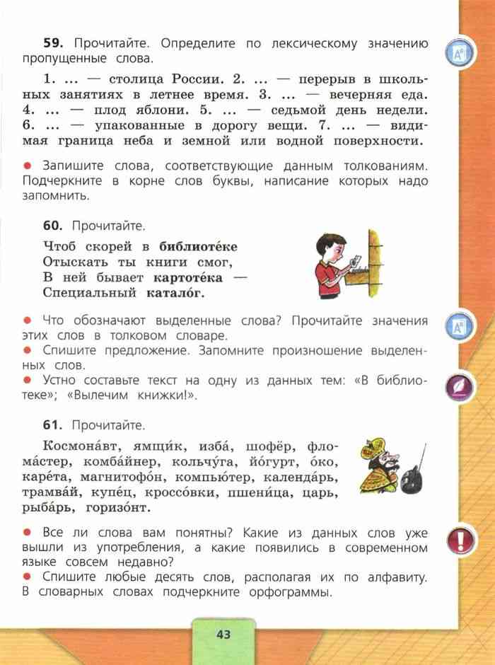 Русский язык 4 класс Учебник Канакина Горецкий часть 1 читать онлайн
